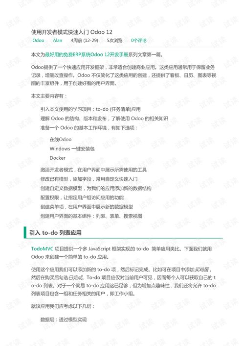 erp系统odoo12开发手册.pdf